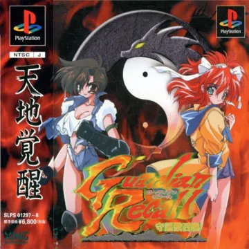 Guardian Recall - Shugojuu Shoukan (JP) box cover front